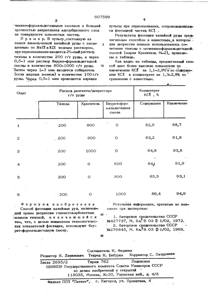 Способ флотации калийных руд (патент 607599)