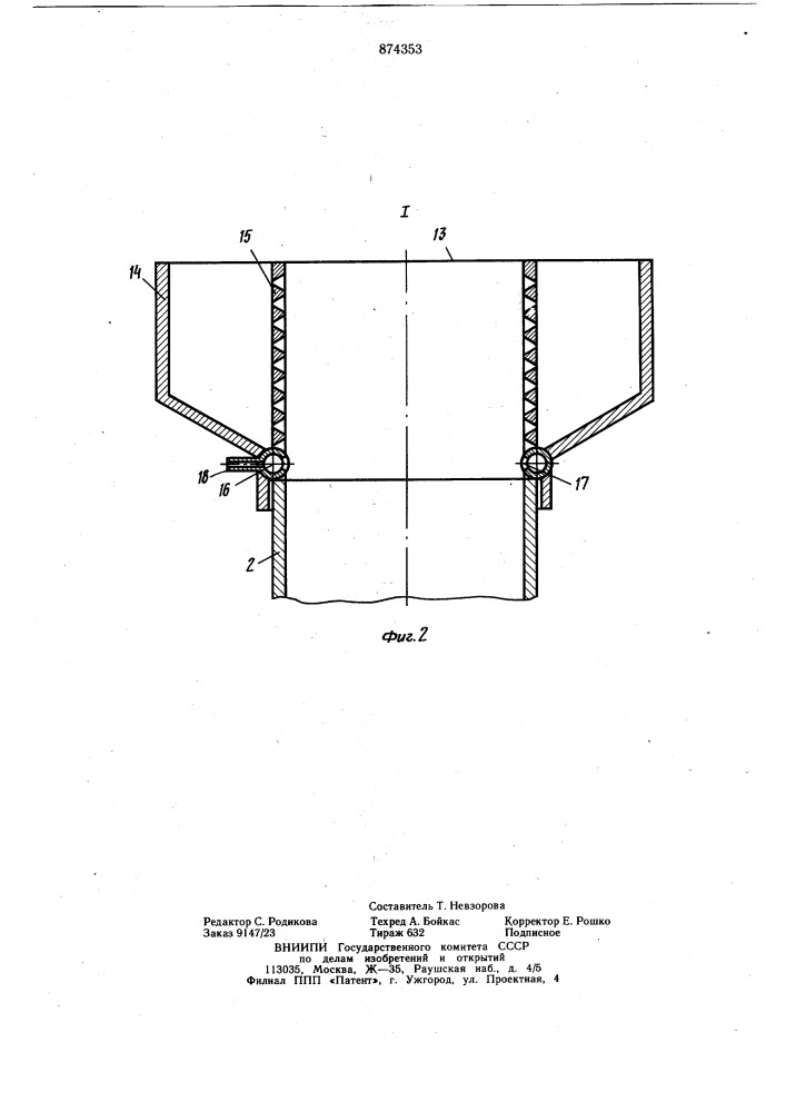 Устройство для формования изделий из бетонных смесей (патент 874353)