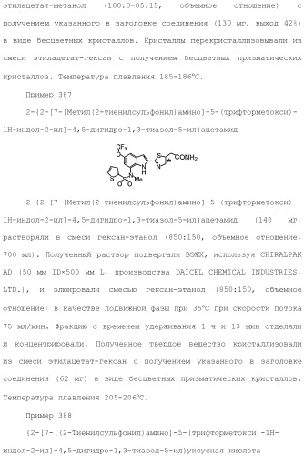 Производное индола (патент 2454415)