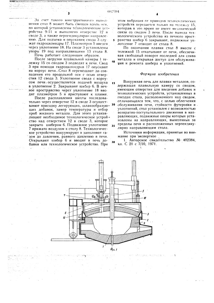 Вакуумная печь для плавки металлов (патент 662594)