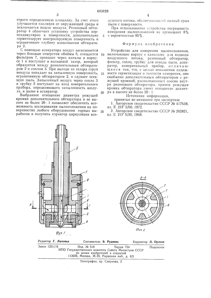 Устройство для измерения пылеотложения (патент 613128)