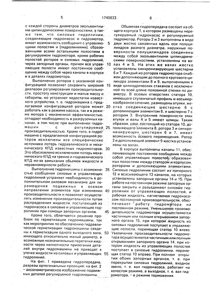 Объемная гидропередача максимова (патент 1740833)