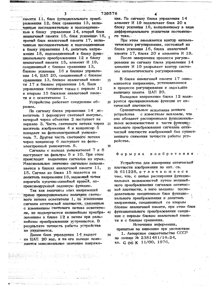 Устройство для измерения оптической плотности изображения (патент 739578)