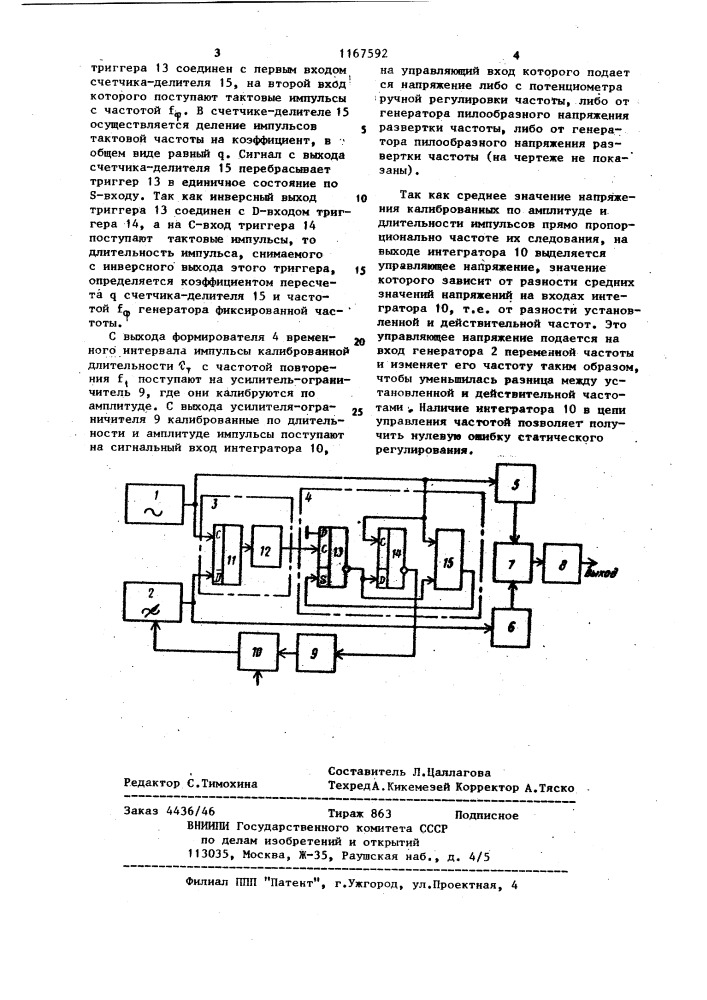 Устройство для управления вибрационными установками (патент 1167592)