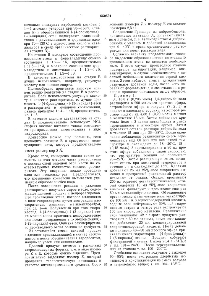 Способ получения -диметил3-(4-бромфенил)-3-(3-пиридил) аллиламина или его соли (патент 650501)