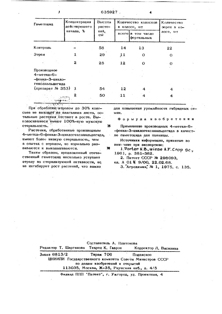 Гаметоцид для пшеницы (патент 635927)