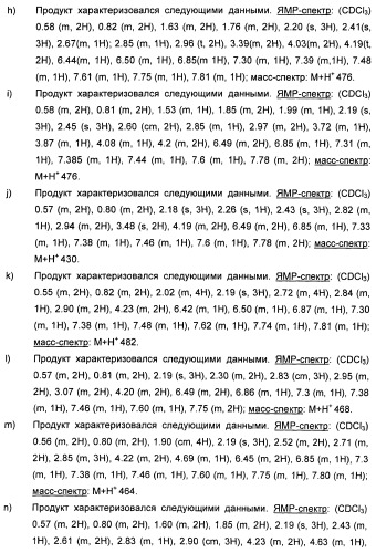 Амидные производные (патент 2396259)