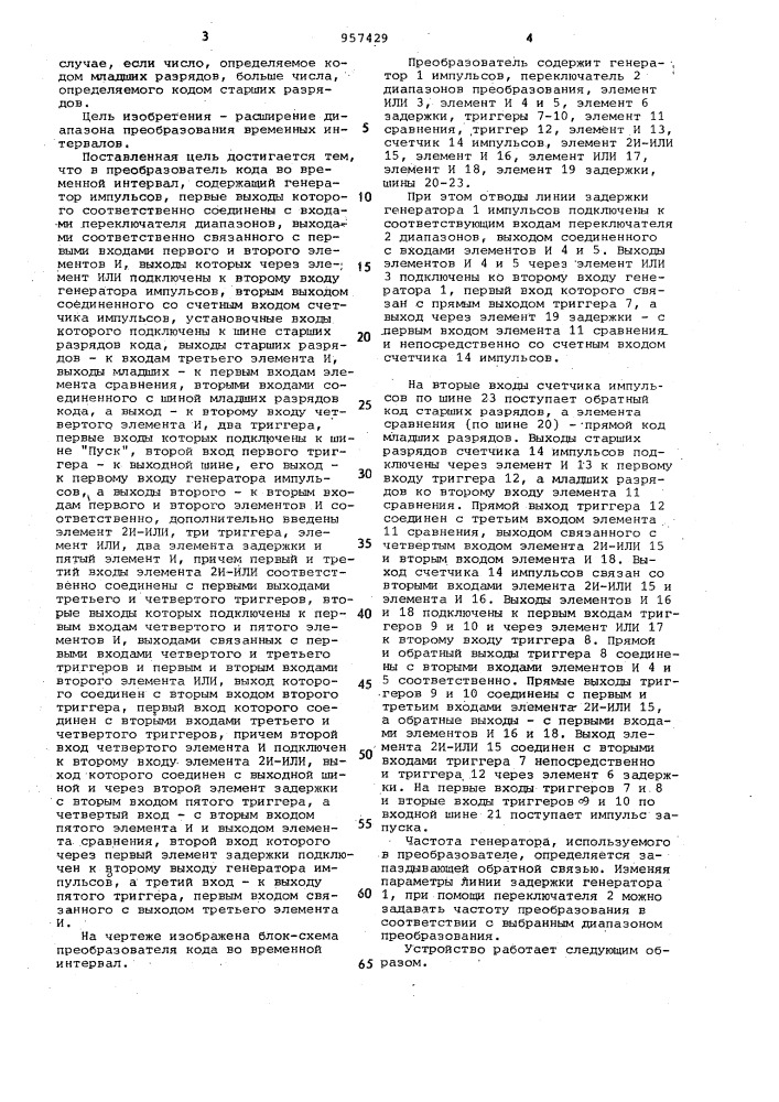 Преобразователь кода во временной интервал (патент 957429)