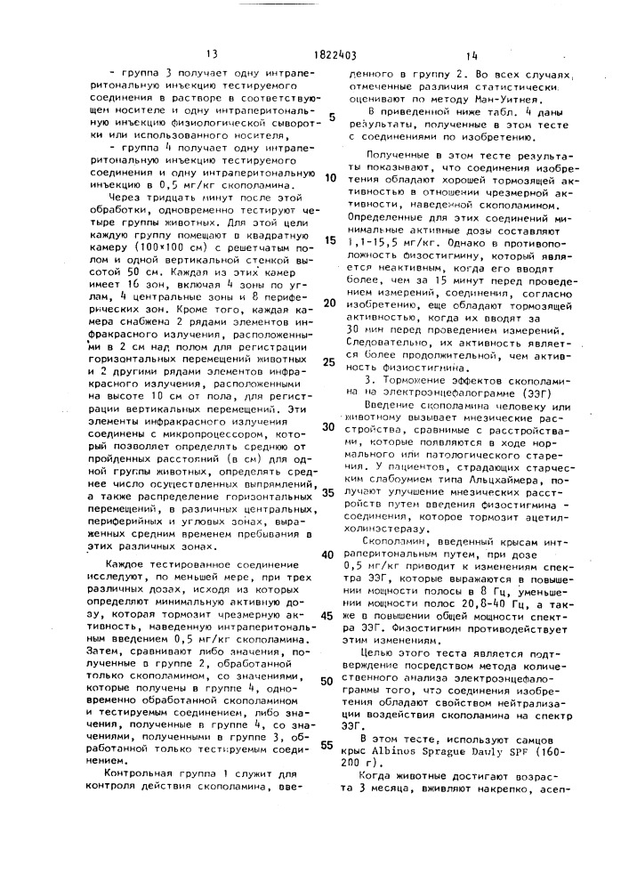 Производные 2-амино-4-морфолино-6-пропил-1,3,5,-триазина в виде свободного основания или в виде гидрохлорида, обладающие активностью потенциализации холинэргического эффекта, улучшающего память и способность к учению (патент 1822403)