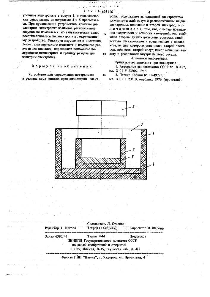 Устройство для определения поверхности и раздела двух жидких сред диэлектрик-электролит (патент 693116)