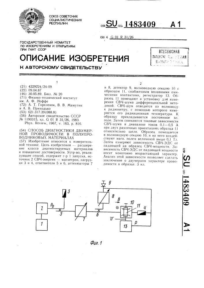 Способ диагностики двумерной проводимости в полупроводниковых материалах (патент 1483409)