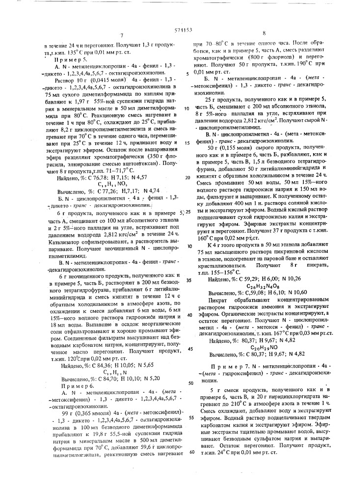 Способ получения 1,3-дикетооктагидроизохинолинов (патент 574153)