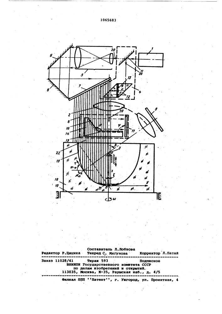 Способ контроля отклонения формы поверхности деталей сложной формы (патент 1065683)