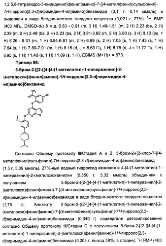 Производные 2-[(2-(фениламино)-1н-пирроло[2,3-d]пиримидин-4-ил)амино]бензамида в качестве ингибиторов igf-1r для лечения рака (патент 2472797)