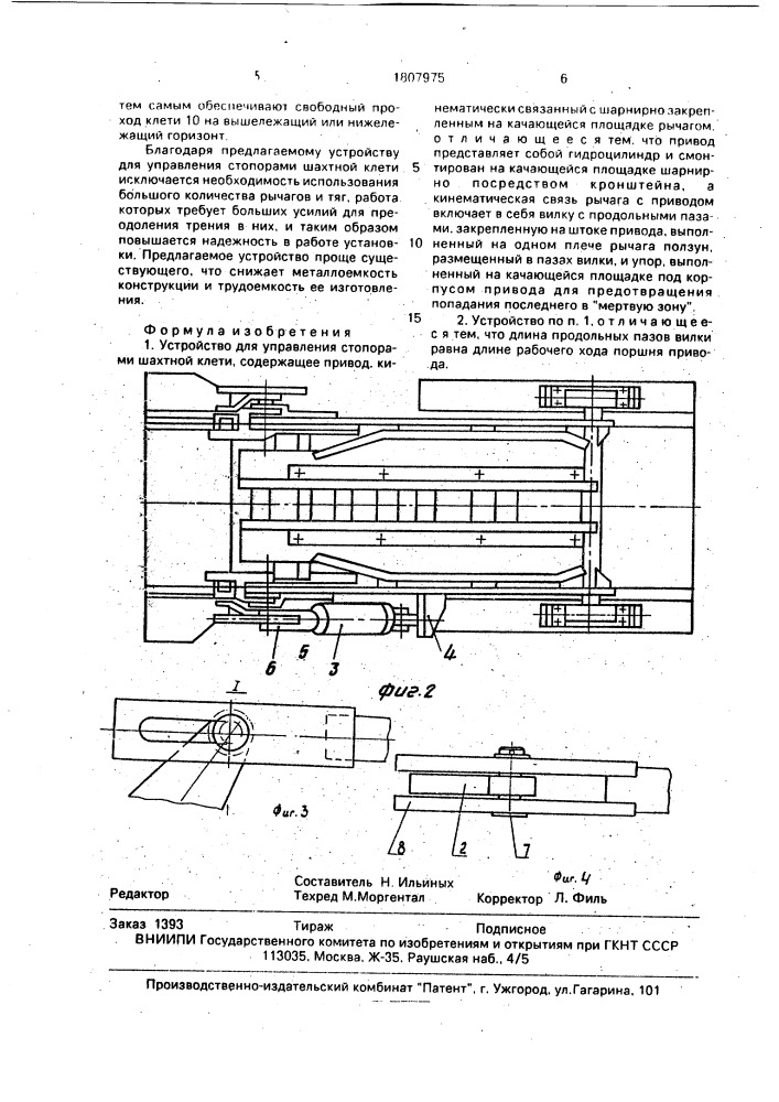 Устройство для управления стопорами шахтной клети (патент 1807975)