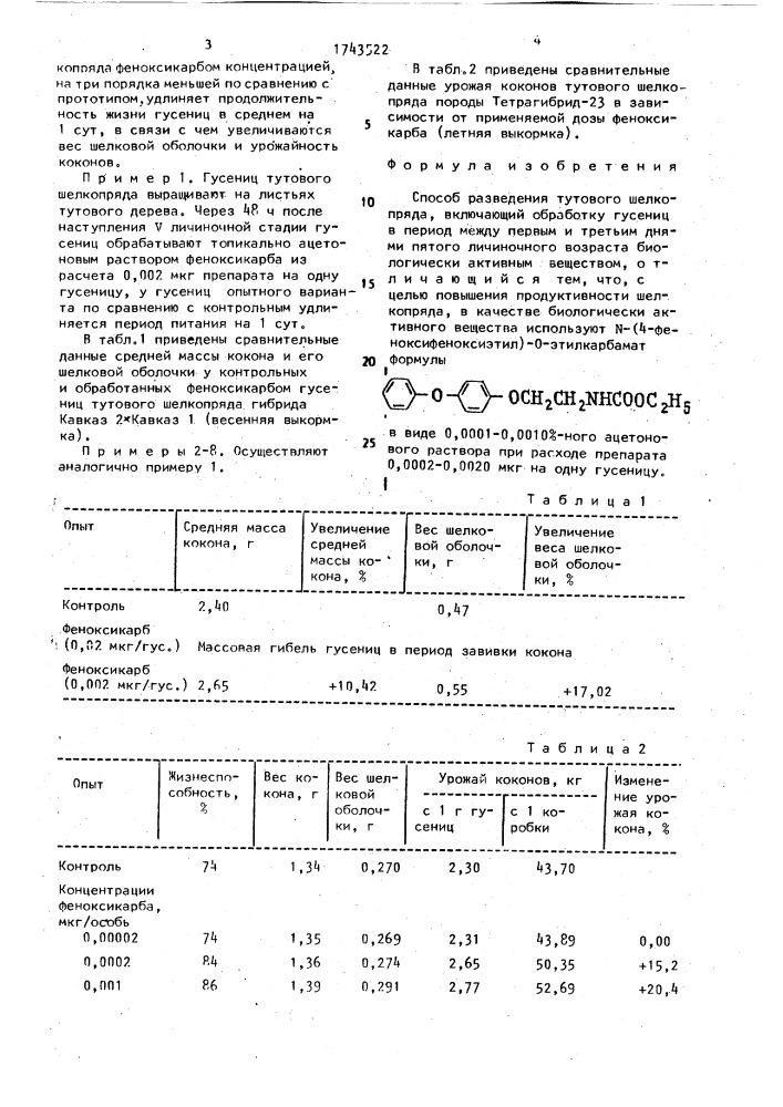 Способ разведения тутового шелкопряда (патент 1743522)