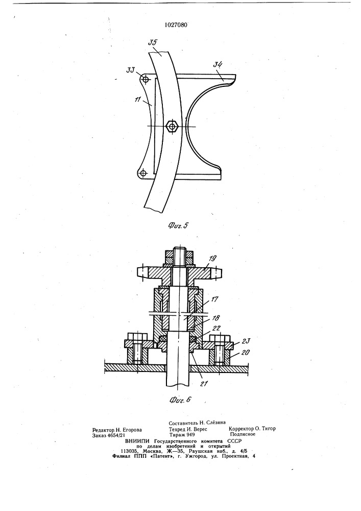 Устройство карусельного типа для наполнения банок овощными смесями (патент 1027080)