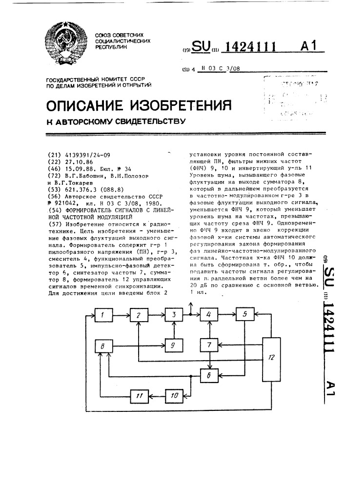 Формирователь сигналов с линейной частотной модуляцией (патент 1424111)