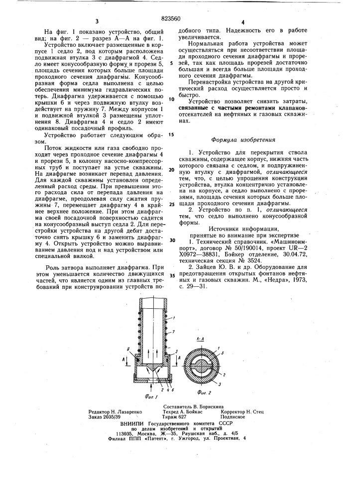 Устройство для перекрытия стволаскважины (патент 823560)