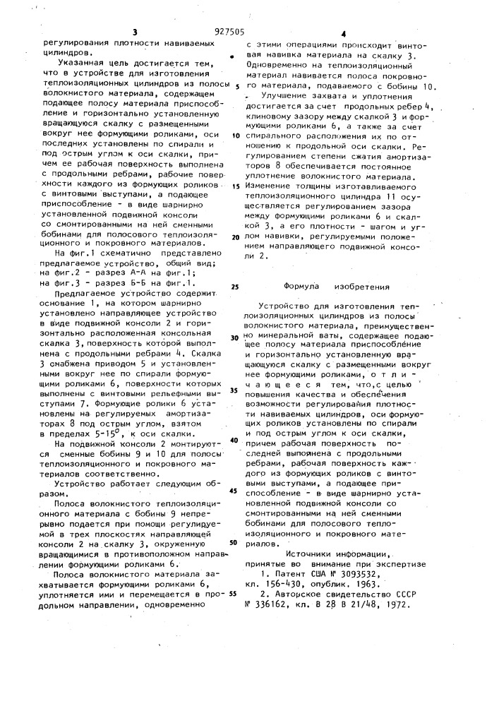 Устройство для изготовления теплоизоляционных цилиндров (патент 927505)