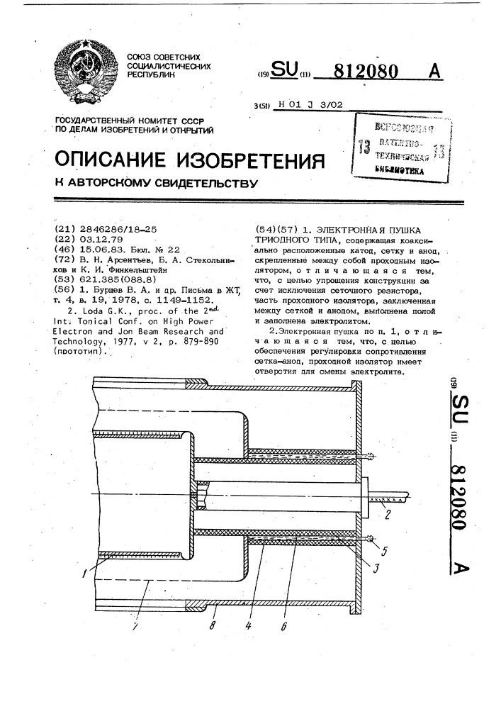 Электронная пушка триодного типа (патент 812080)