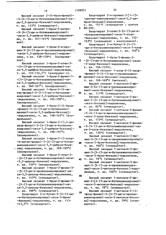 Способ получения производных индолизина или их солей (патент 1109051)