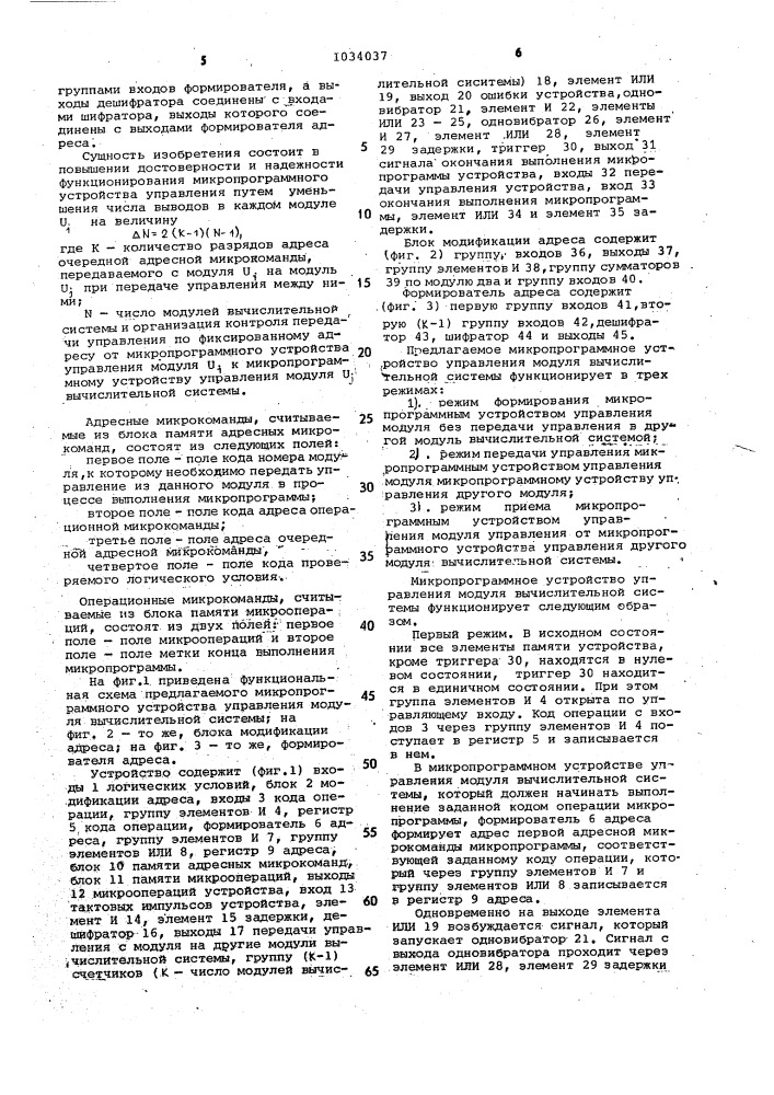 Микропрограммное устройство управления модуля вычислительной системы (патент 1034037)
