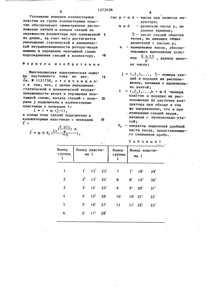 Многополюсная электрическая машина постоянного тока (патент 1272408)