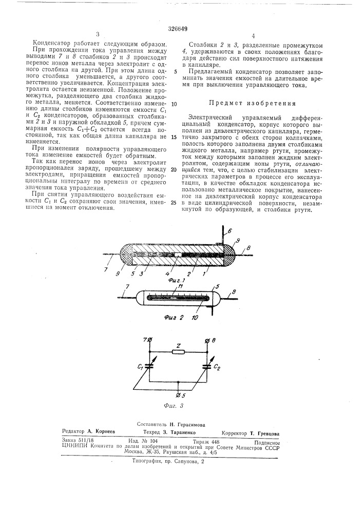 Электрический управляемый дифференц,иаль! (патент 326649)