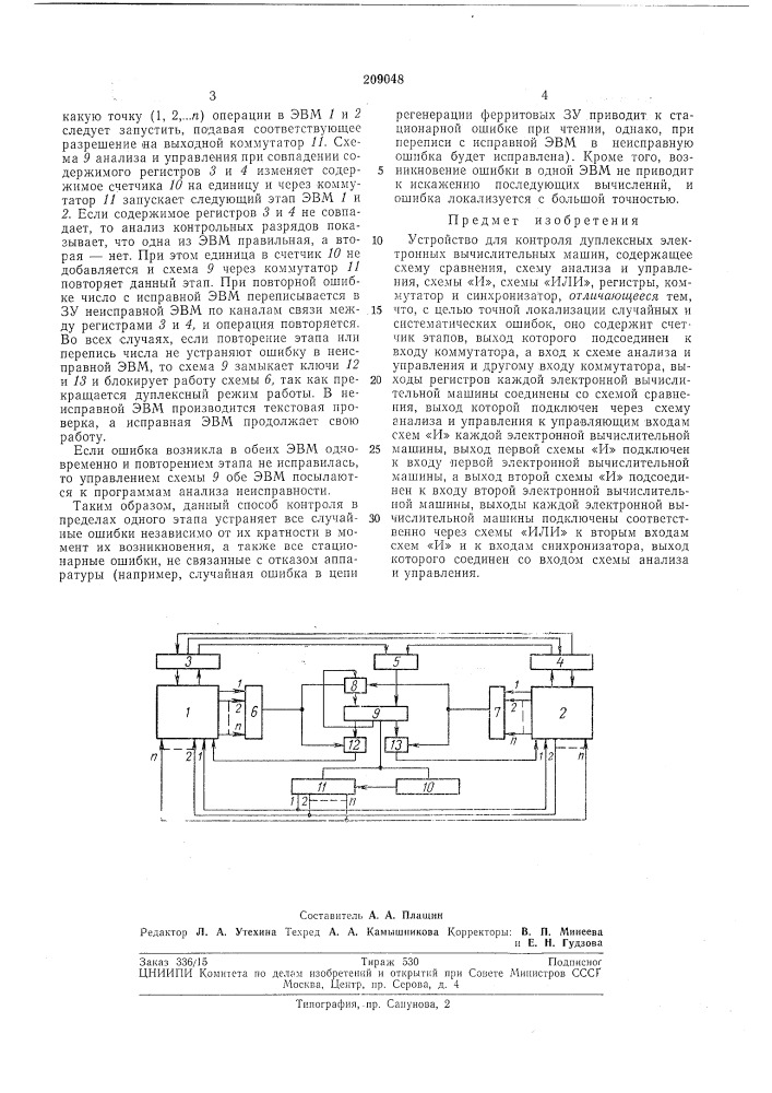 Патент ссср  209048 (патент 209048)