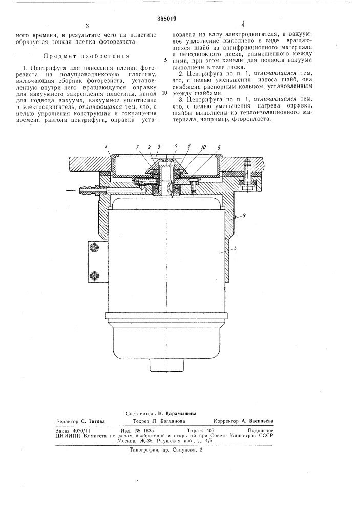 Патент ссср  358019 (патент 358019)