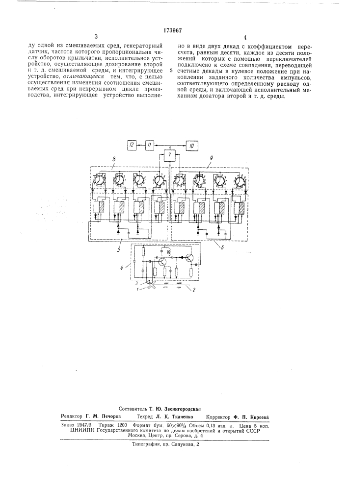 Устройство для пропорционального сл1ешиваниясред (патент 173967)