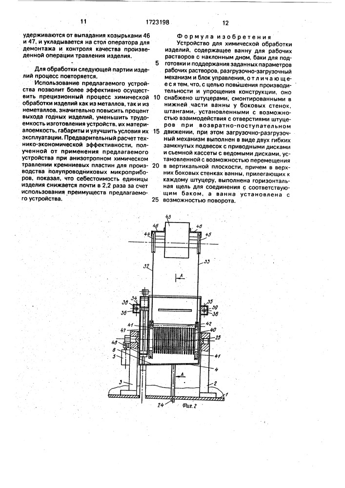 Устройство для химической обработки изделий (патент 1723198)