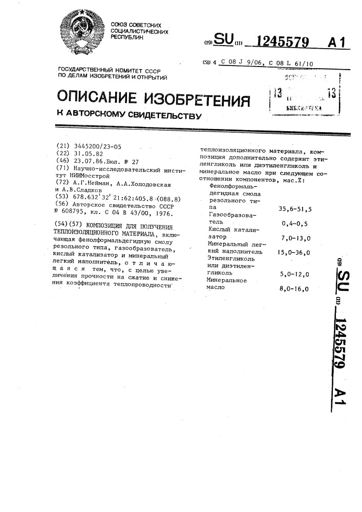 Композиция для получения теплоизоляционного материала (патент 1245579)