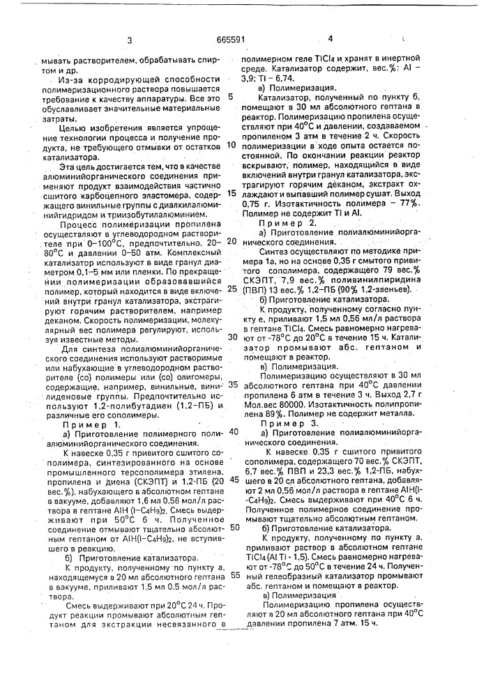 Способ получения полипропилена (патент 665591)