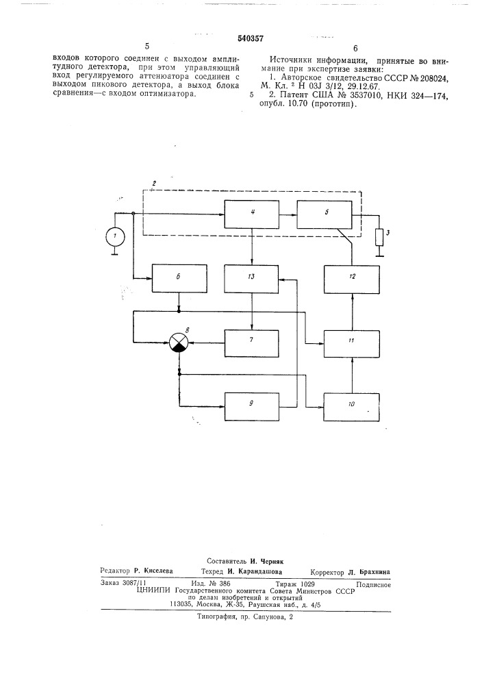 Устройство для автоматической настройки резонансного усилителя (патент 540357)
