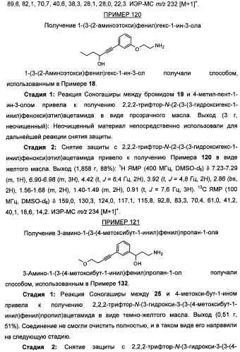 Соединения, представляющие собой алкинилфенильные производные, для лечения офтальмических заболеваний и расстройств (патент 2470910)