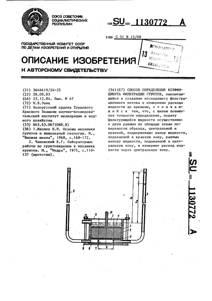 Лабораторная определение фильтрации грунтов. Определение коэффициента фильтрации грунтов. Полевой метод определения коэффициента фильтрации. Коэффициент фильтрации грунтов таблица ГОСТ.