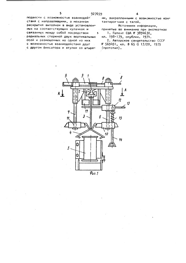 Устройство для транспортирования грузов (патент 927659)