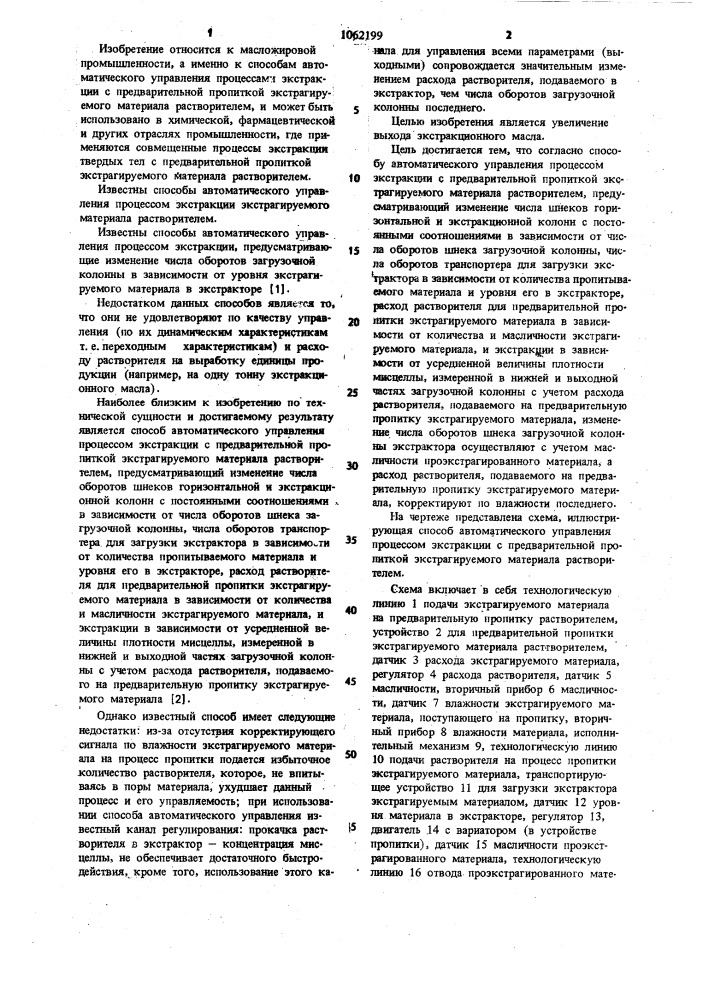 Способ автоматического управления процессом экстракции с предварительной пропиткой экстрагируемого материала растворителем (патент 1062199)
