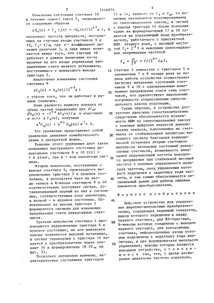 Цифровое устройство для управления широтно-импульсным преобразователем (патент 1446674)