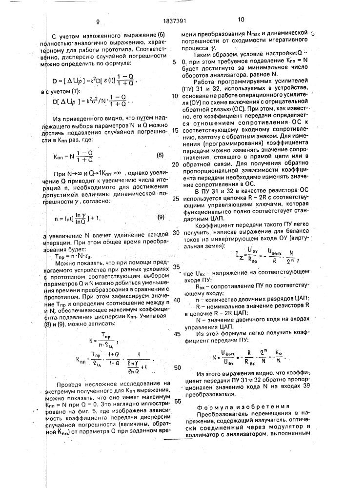 Преобразователь перемещения в напряжение (патент 1837391)