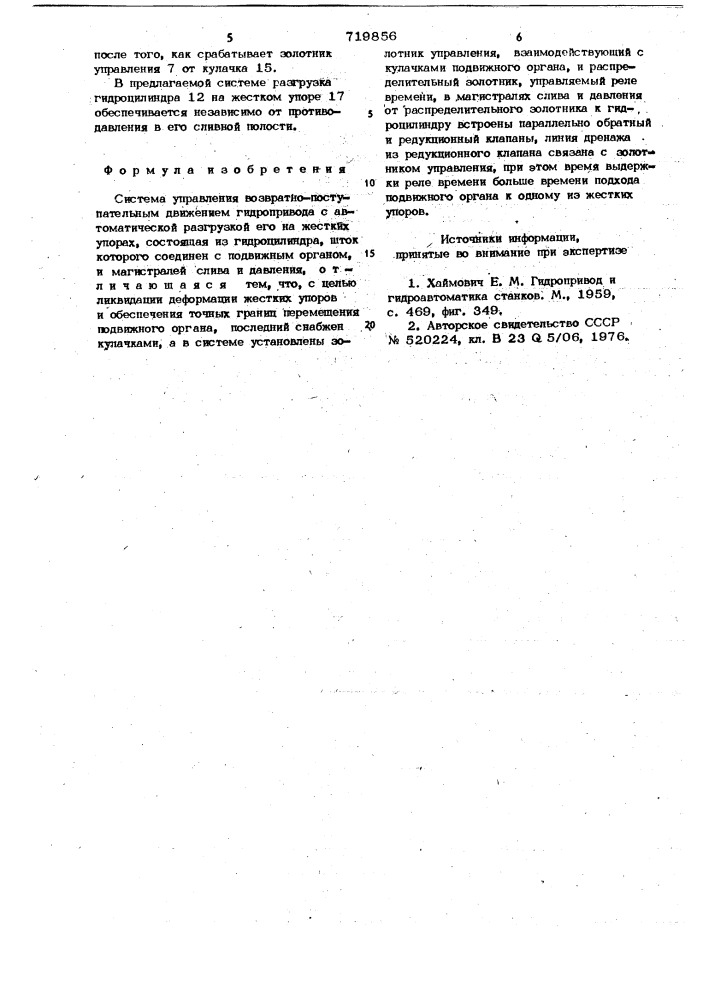 Система управления возвратнопоступательным движением гидропривода (патент 719856)