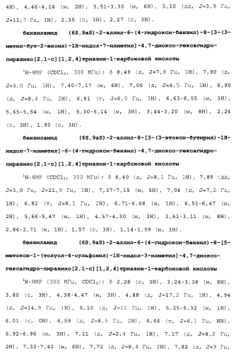 Новые соединения, представляющие собой миметики обратного поворота, и их применение (3) (патент 2470024)