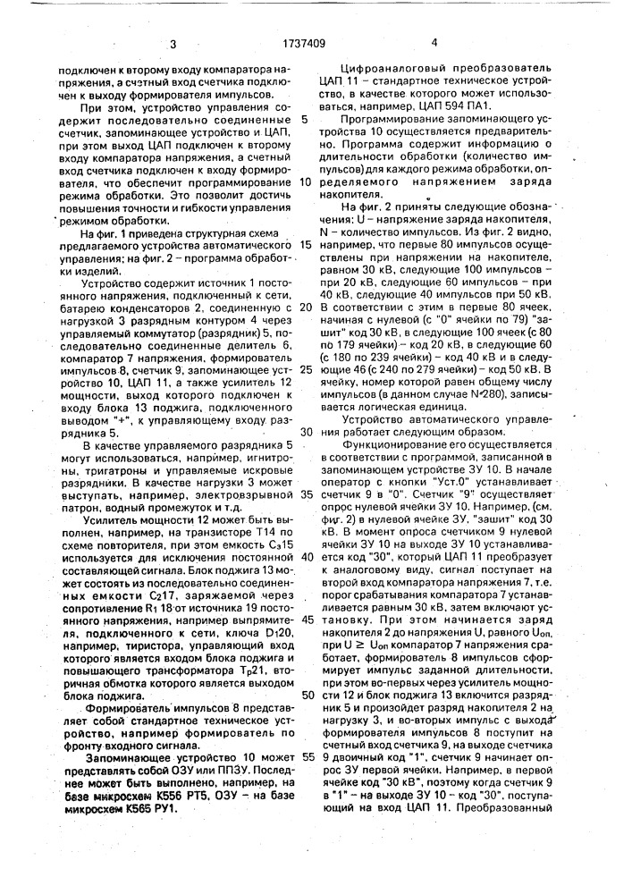 Устройство для управления разрядником электроимпульсной установки (патент 1737409)