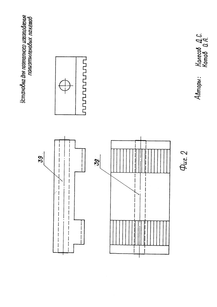 Установка для поэтапного изготовления полиэтиленовых пакетов (патент 2665670)