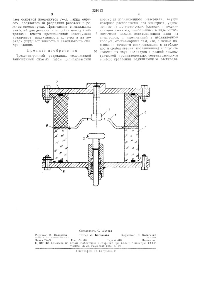 Хэлектродный разрядник (патент 329613)