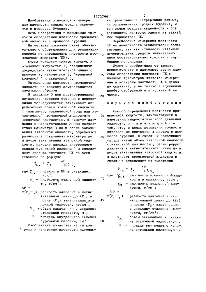 Способ определения плотности промывочной жидкости (патент 1373799)