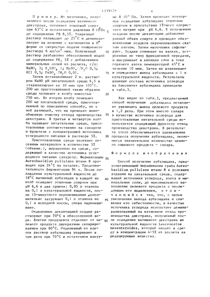 Способ получения аубазидана (патент 1339129)