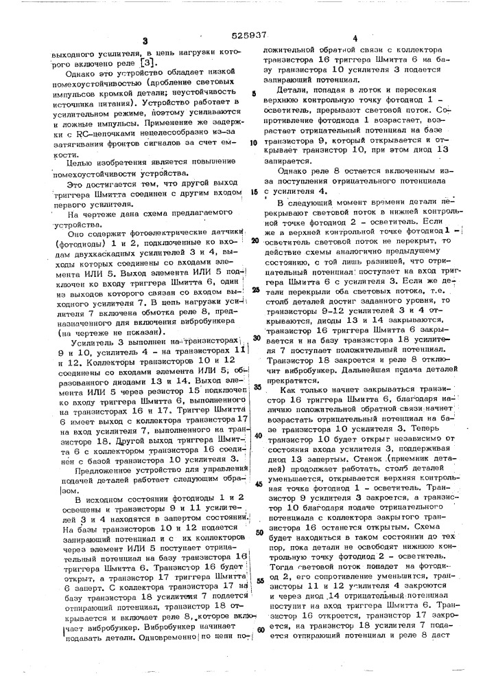 Устройство для управления подачей деталей из вибробункера (патент 525937)
